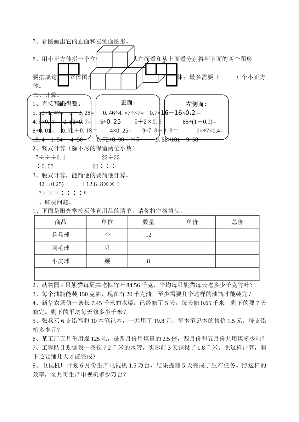五年级数学上册周末练习十七份6 _第2页