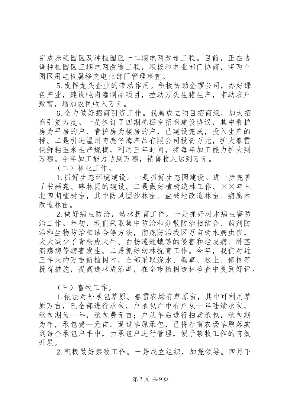区农林牧业局××年工作总结和××年工作思路_第2页
