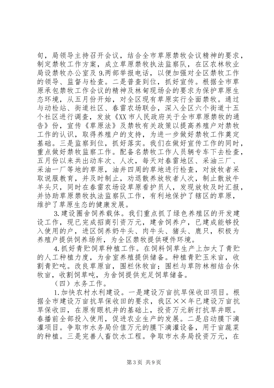区农林牧业局××年工作总结和××年工作思路_第3页