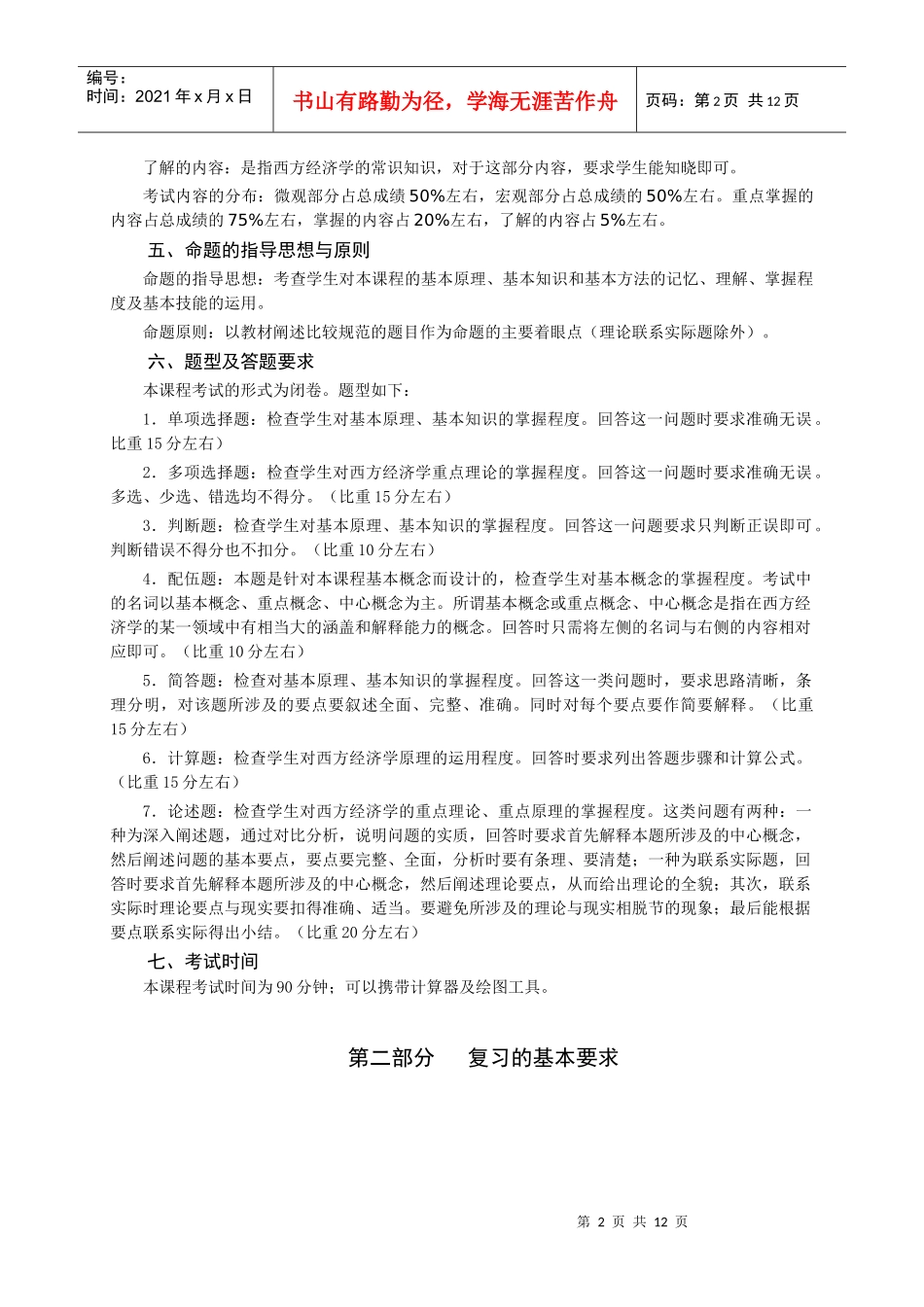 山东广播电视大学开放教育《西方经济学(本)》课程考核说明_第2页
