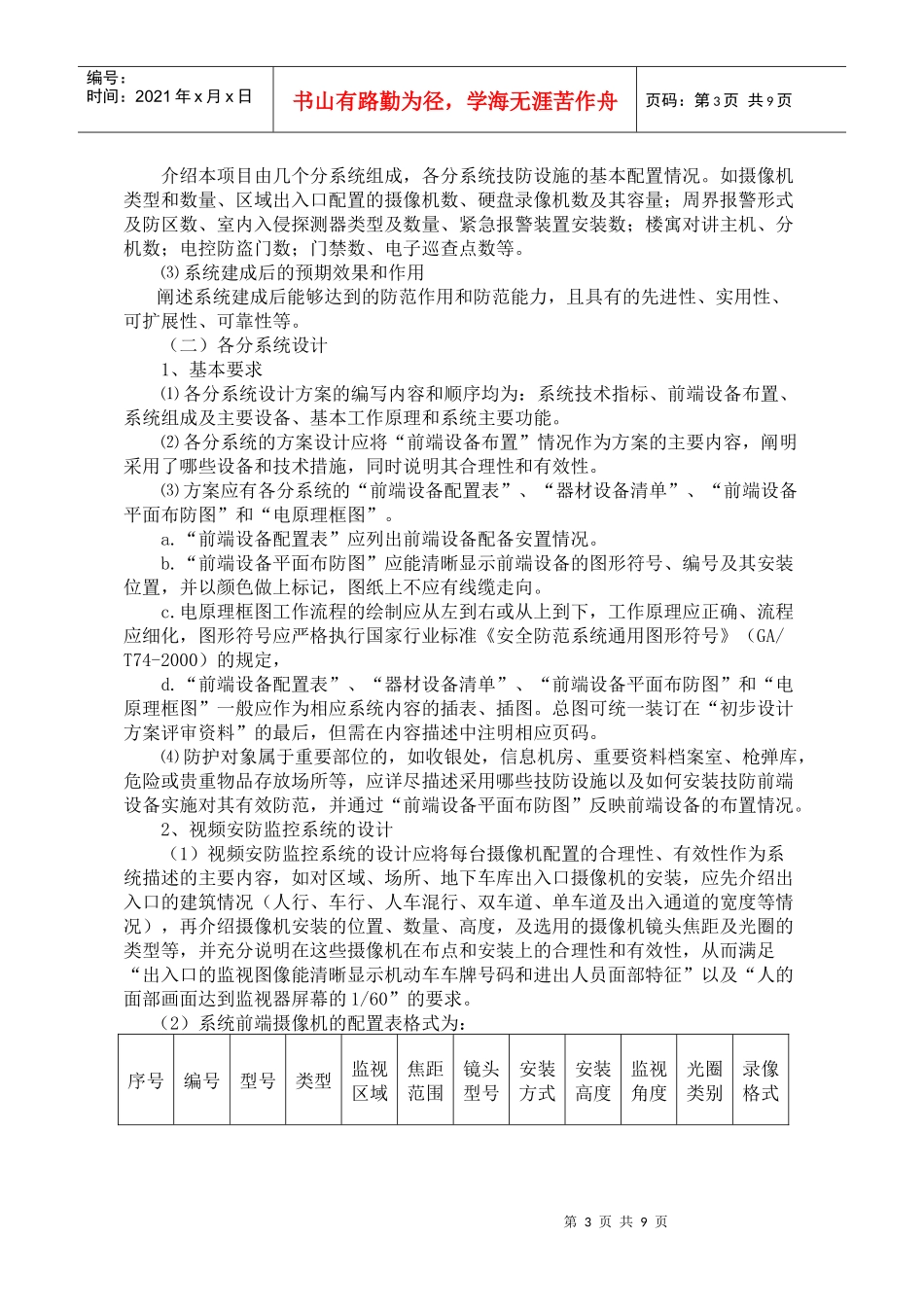 安防系统初步设计方案评审编制细则_第3页