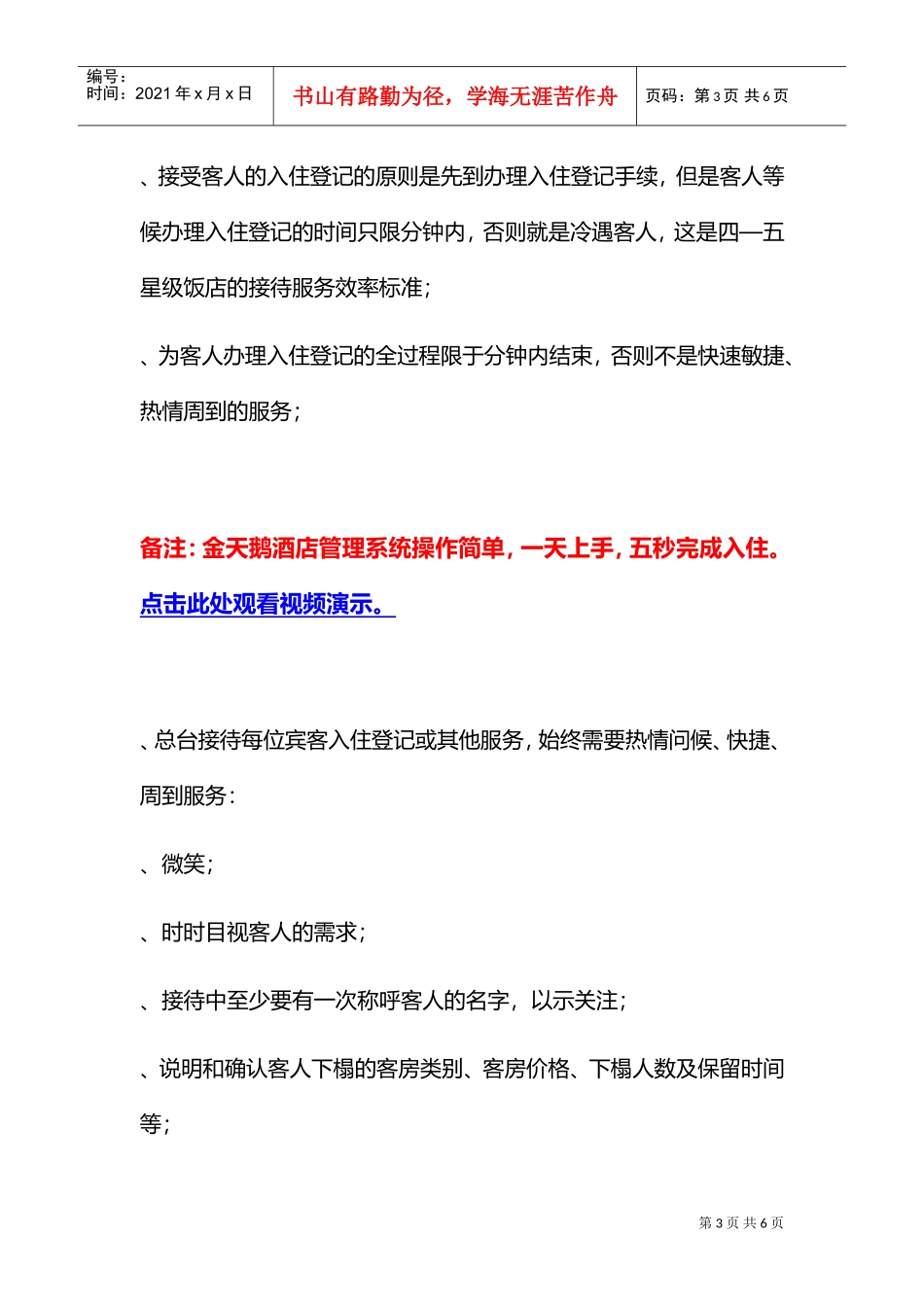 前厅部服务质量要求(DOC5页)_第3页