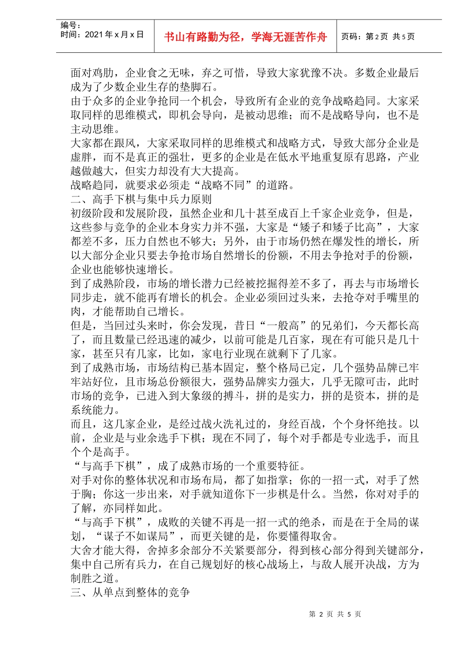 成熟市场营销的战略谋势_第2页