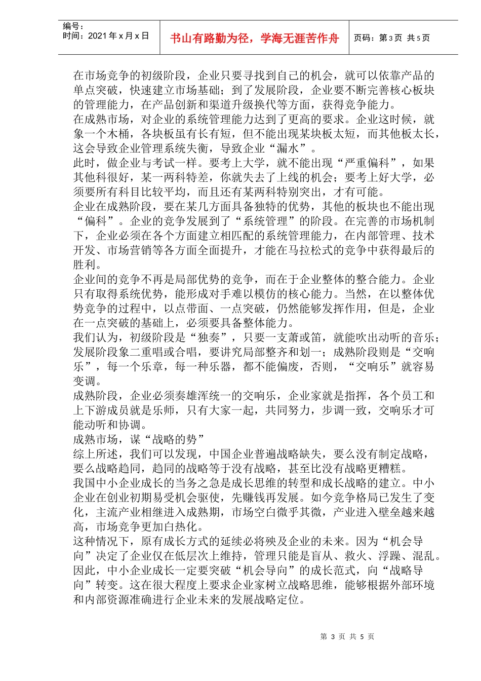 成熟市场营销的战略谋势_第3页