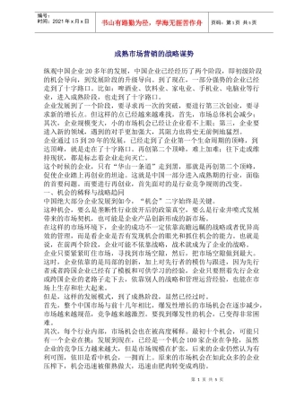 成熟市场营销的战略谋势