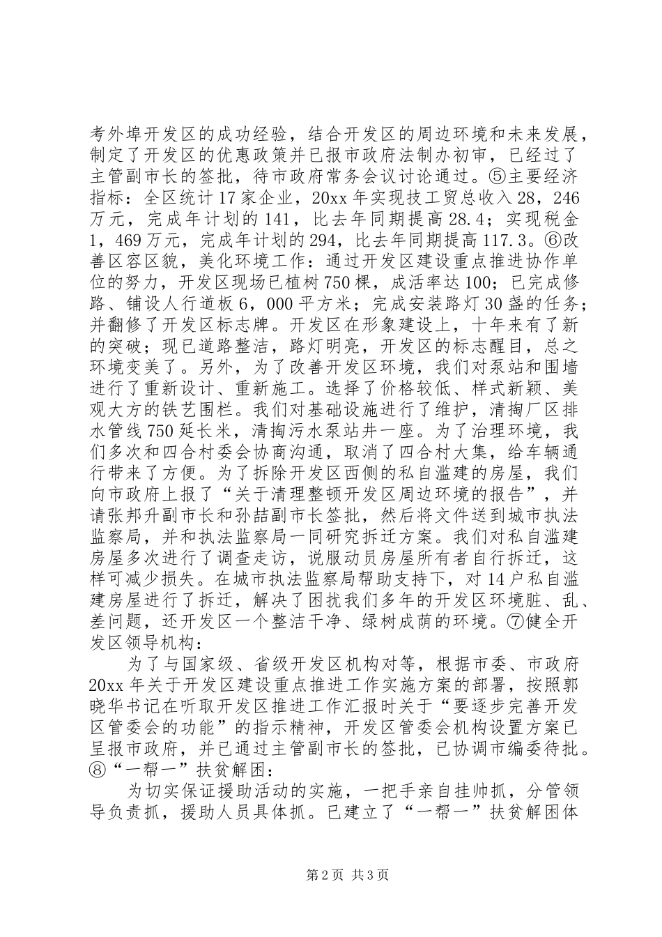 开发区目标责任制完成情况工作总结_第2页