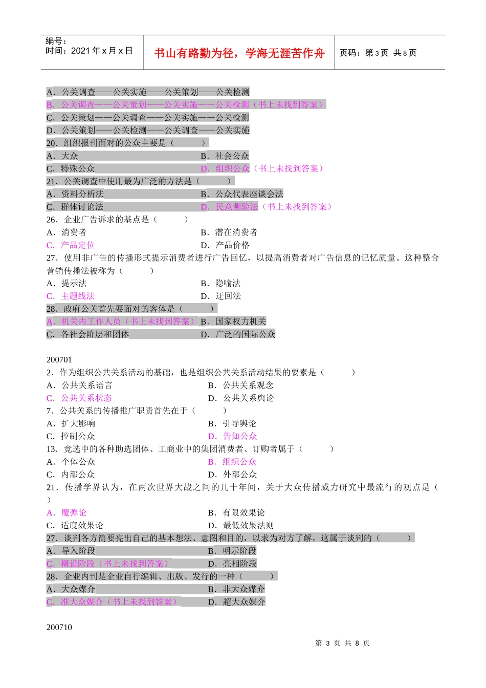 容易出错的单项选择题-公共关系学1116_第3页