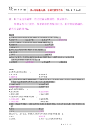 容易出错的单项选择题-公共关系学1116
