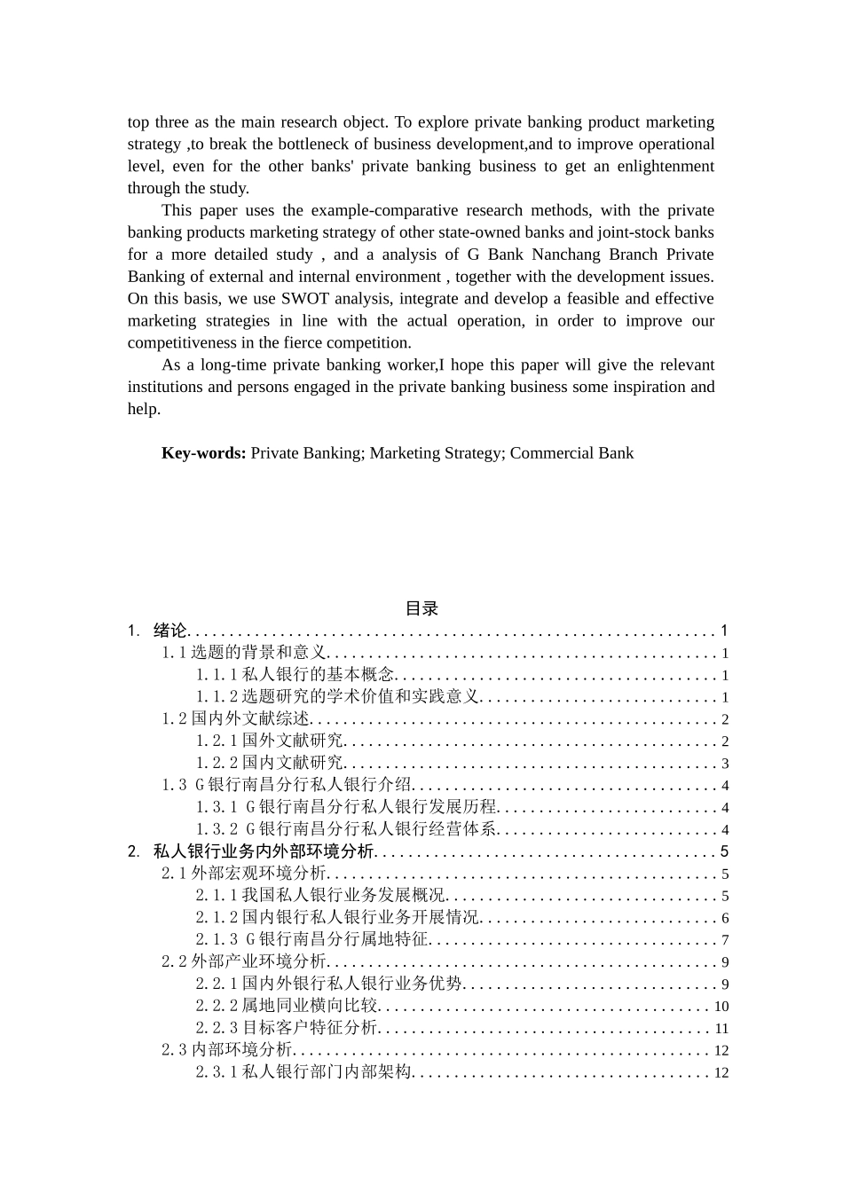 G银行南昌分行私人银行业务营销策略研究_第3页