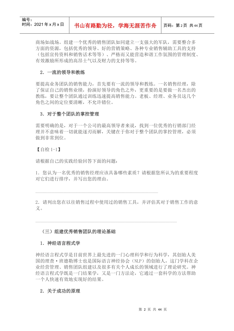 如何成为卓越的销售经理培训_第2页
