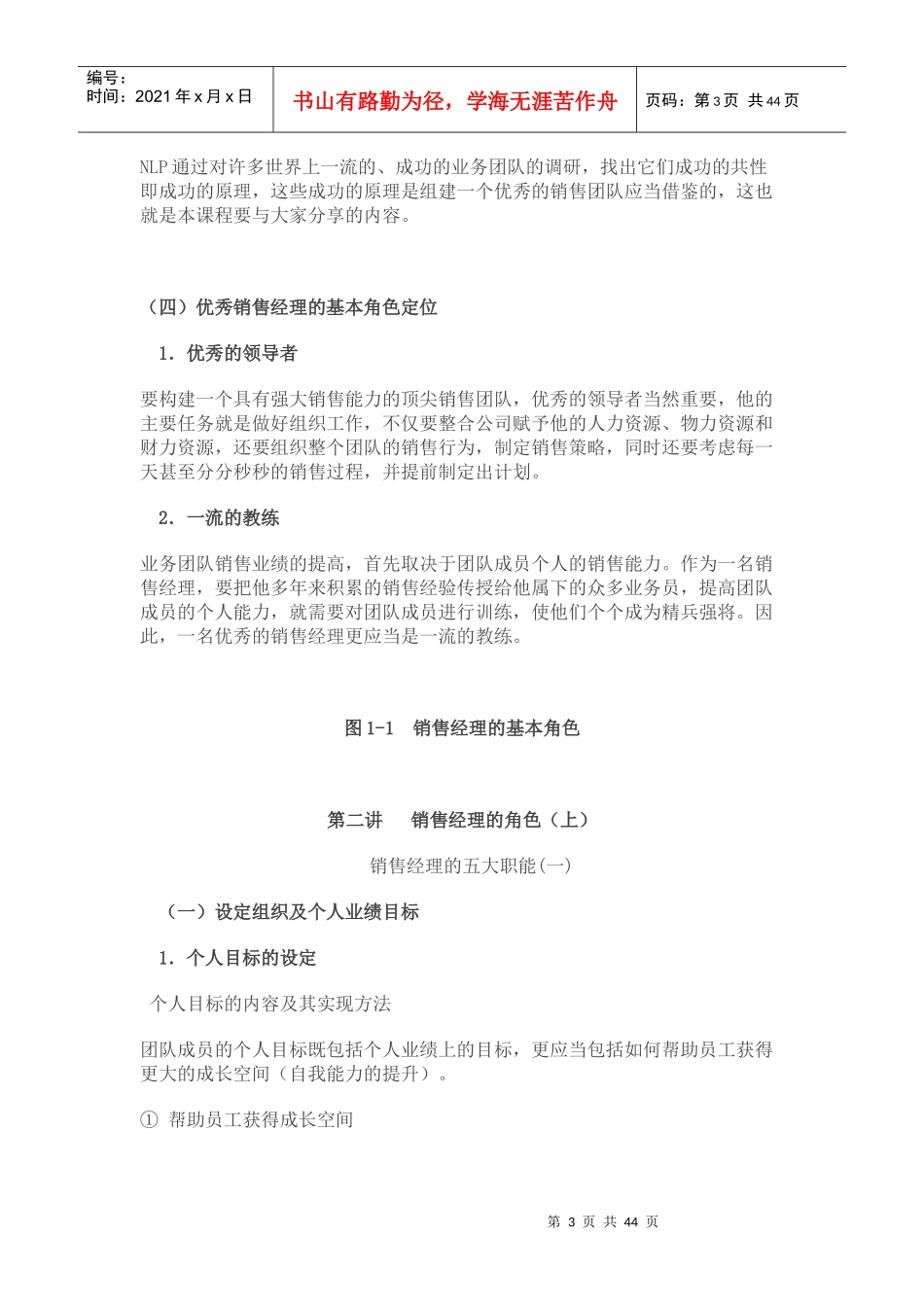如何成为卓越的销售经理培训_第3页