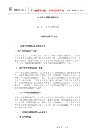 如何成为卓越的销售经理培训