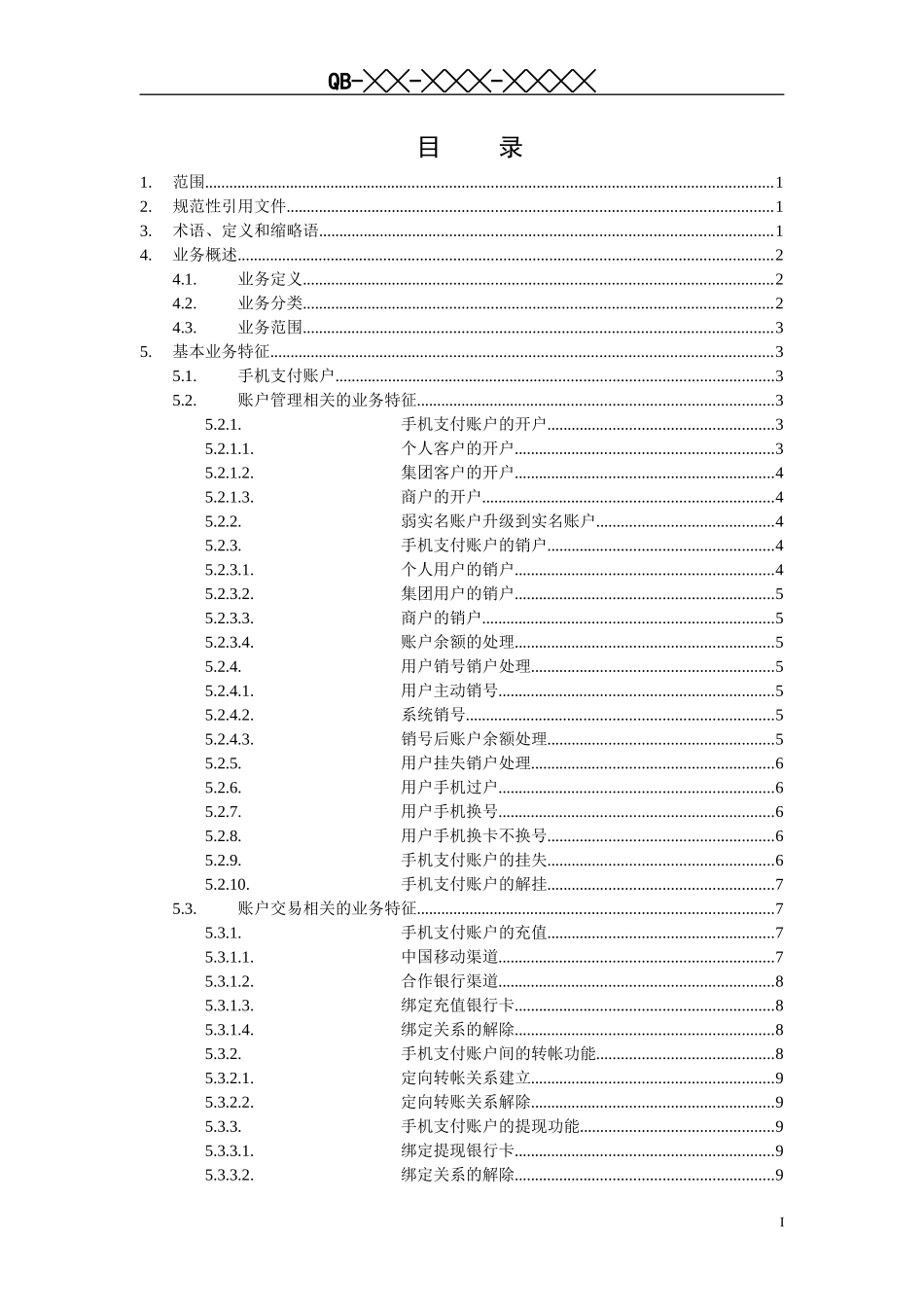 中国移动手机支付业务规范_第2页