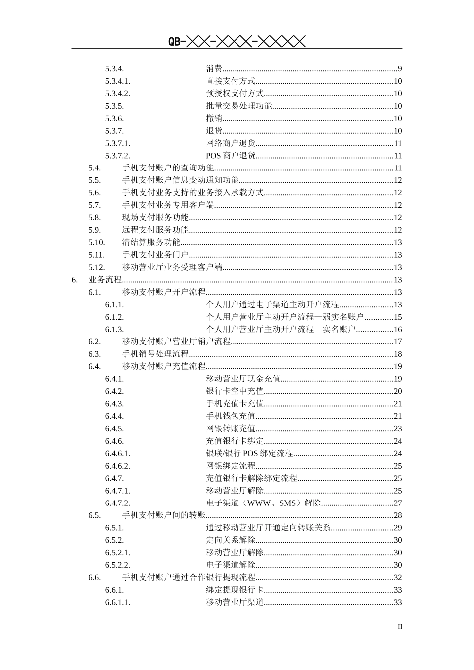 中国移动手机支付业务规范_第3页