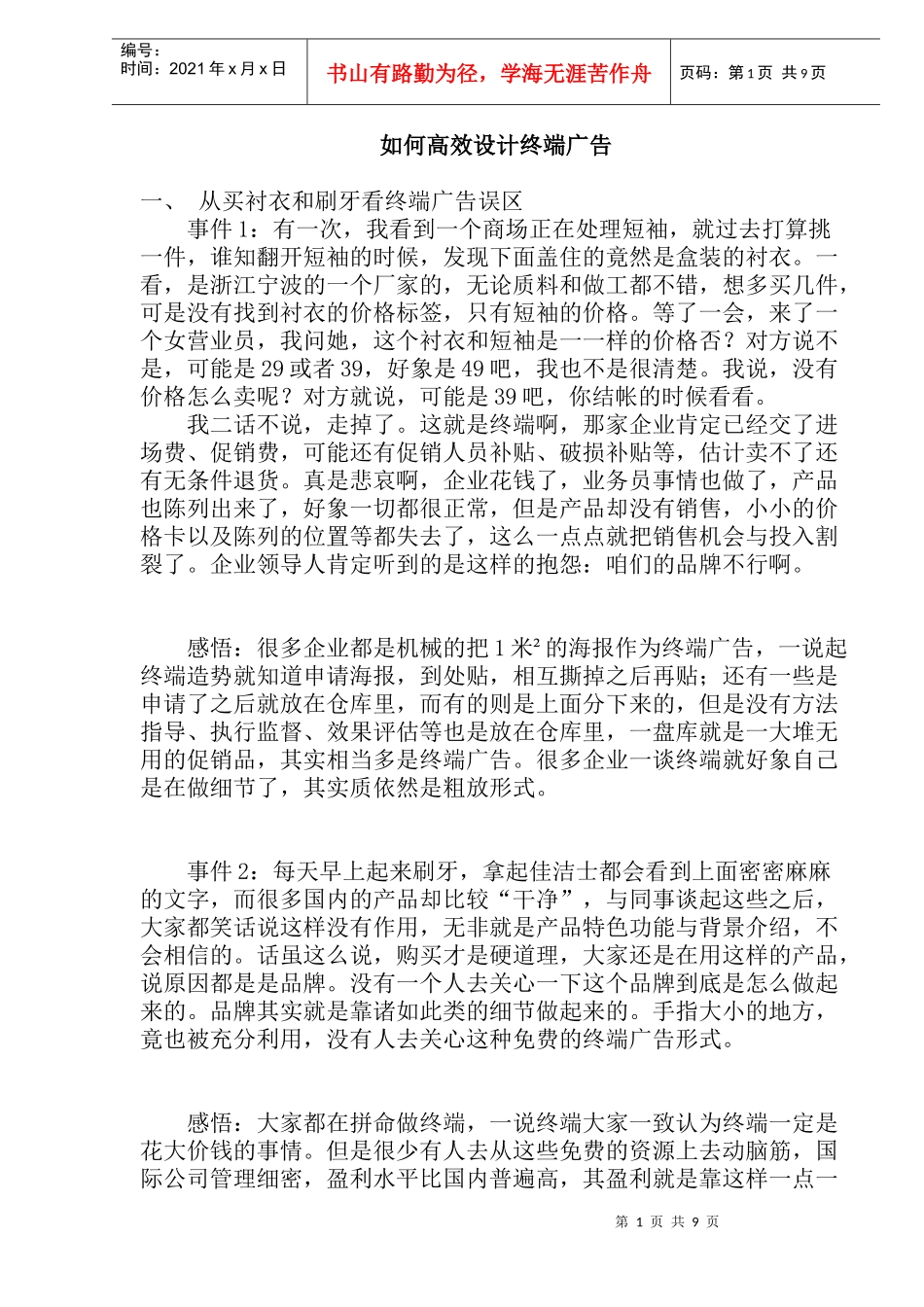 如何设计终端广告_第1页