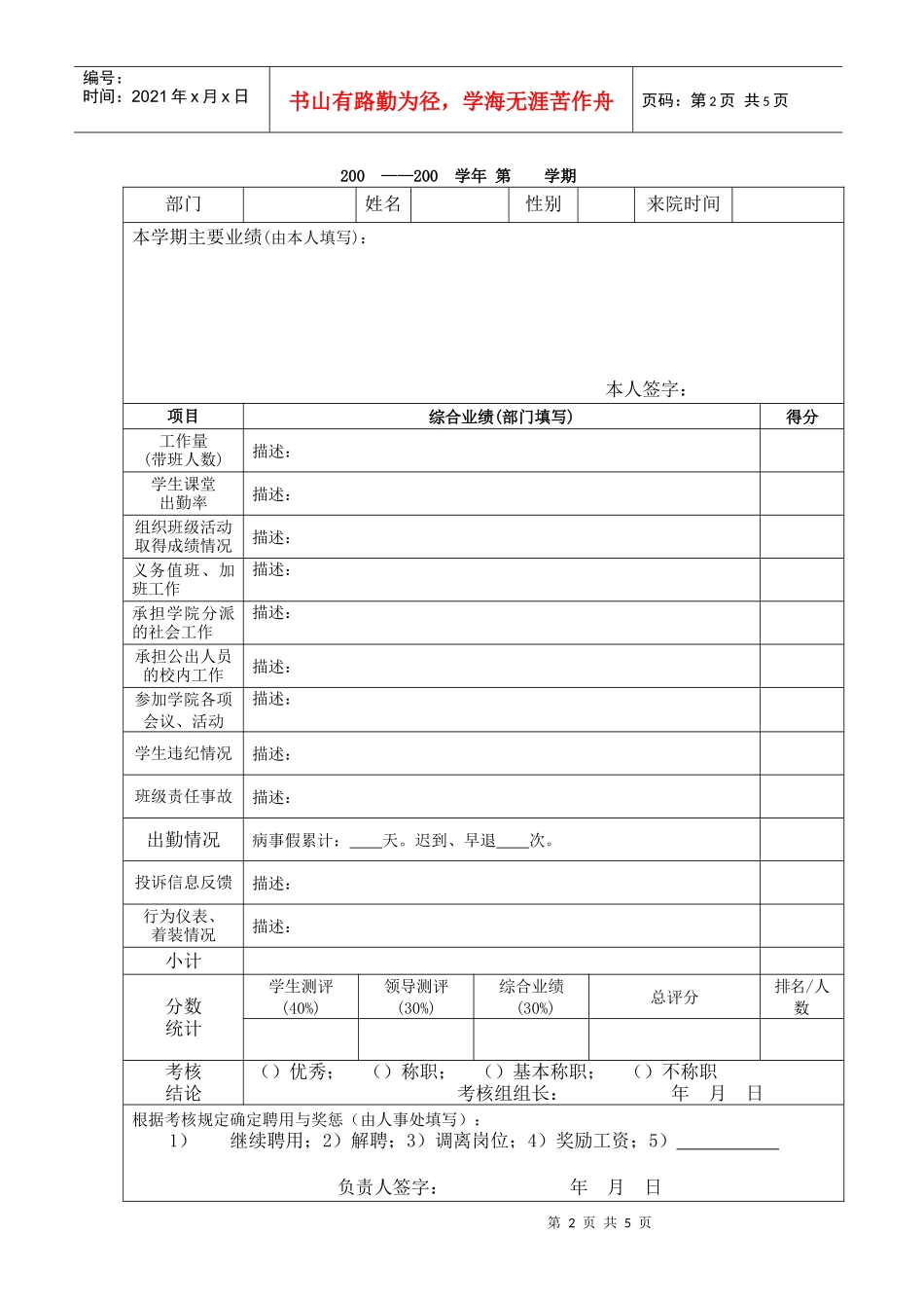 吉林华外国语学院行政人员业绩考核表_第2页