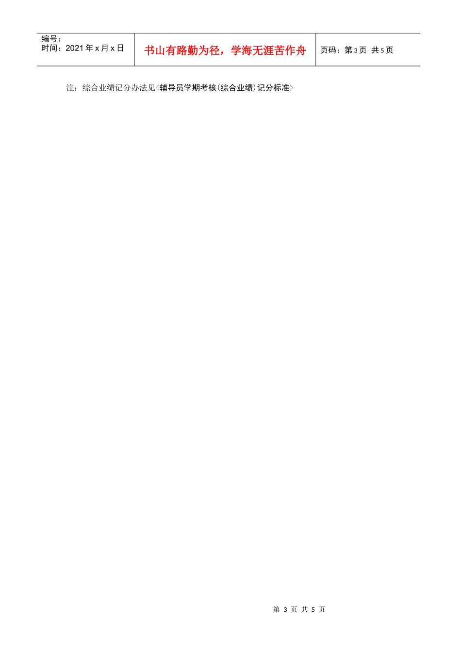 吉林华外国语学院行政人员业绩考核表_第3页