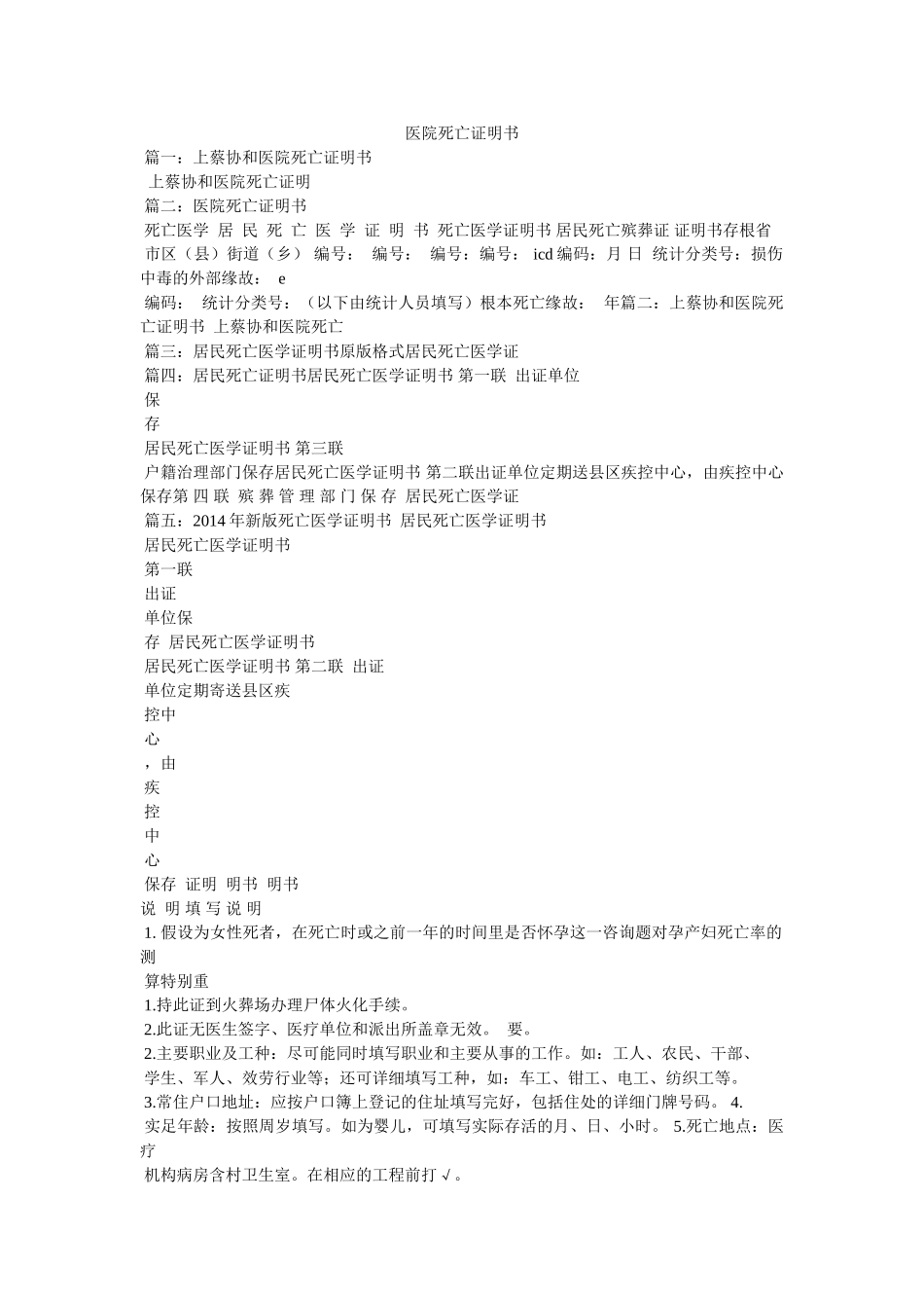 医院死亡证明书 _第1页