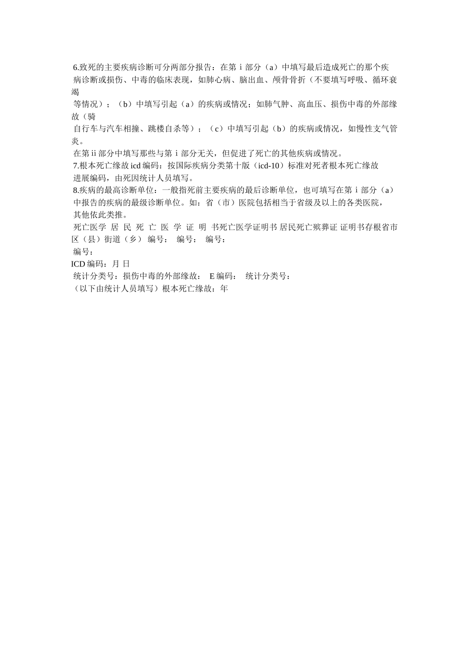 医院死亡证明书 _第2页