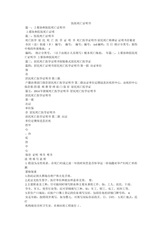 医院死亡证明书 