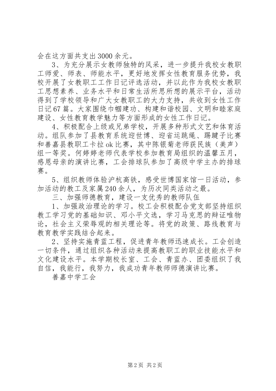 善嘉中学工会工作总结_第2页