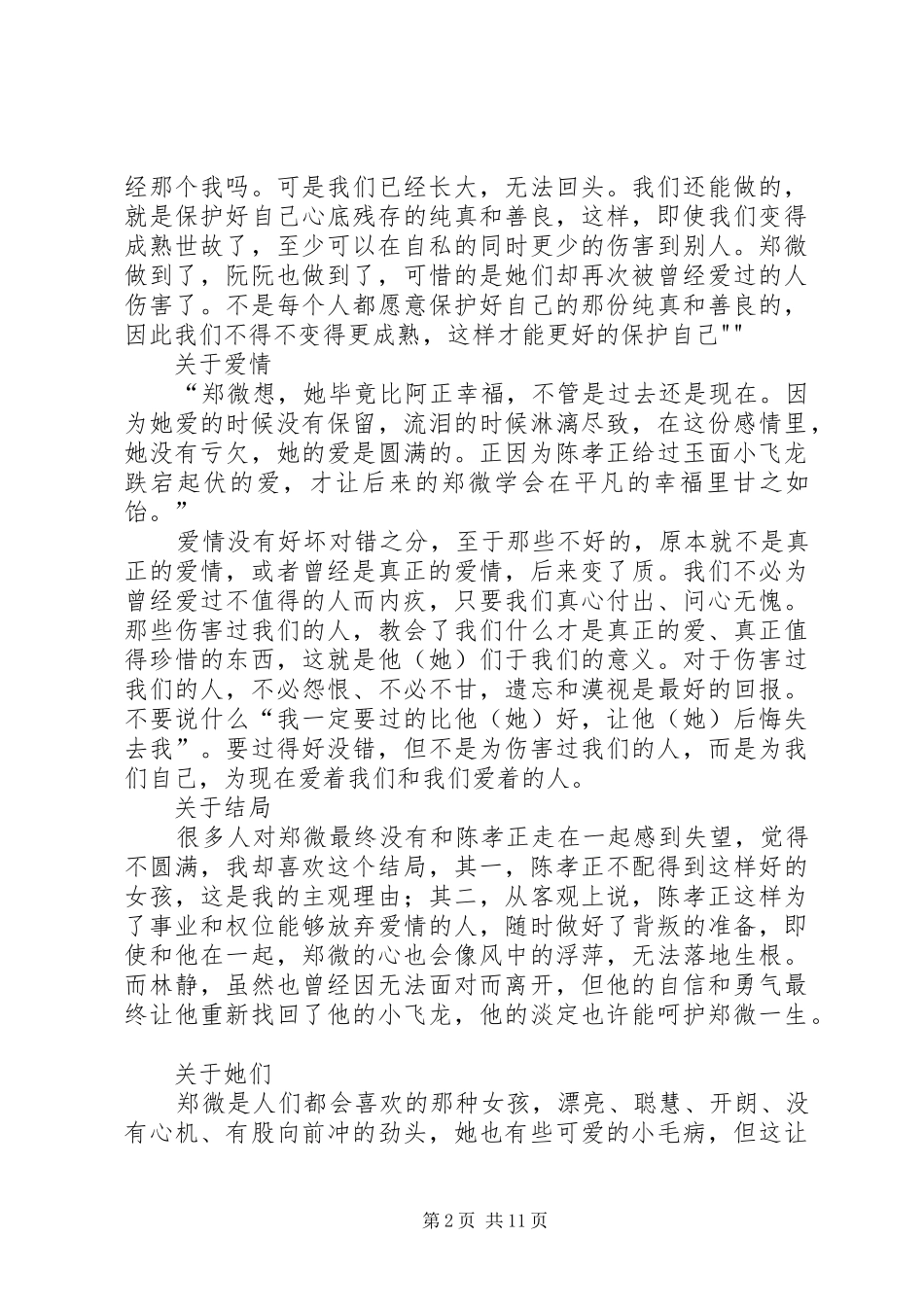 致我们终将逝去的青春读后感_第2页