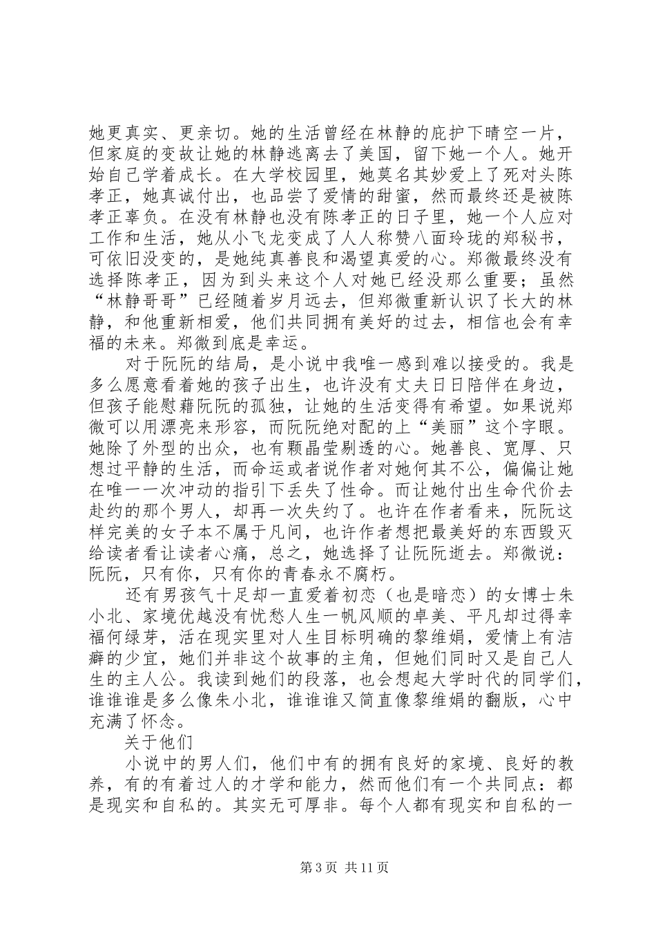 致我们终将逝去的青春读后感_第3页