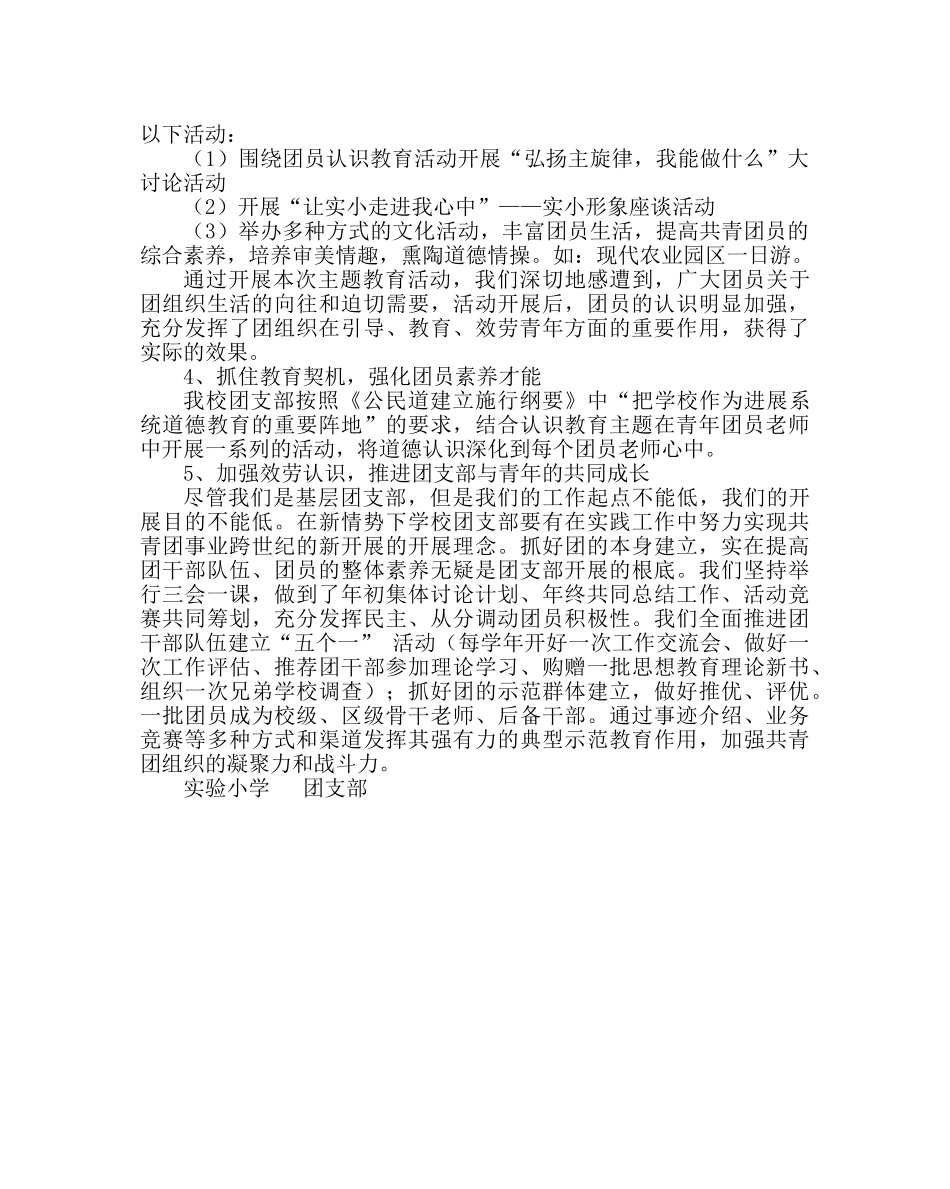 团委工作范文小学团支部工作计划 _第2页