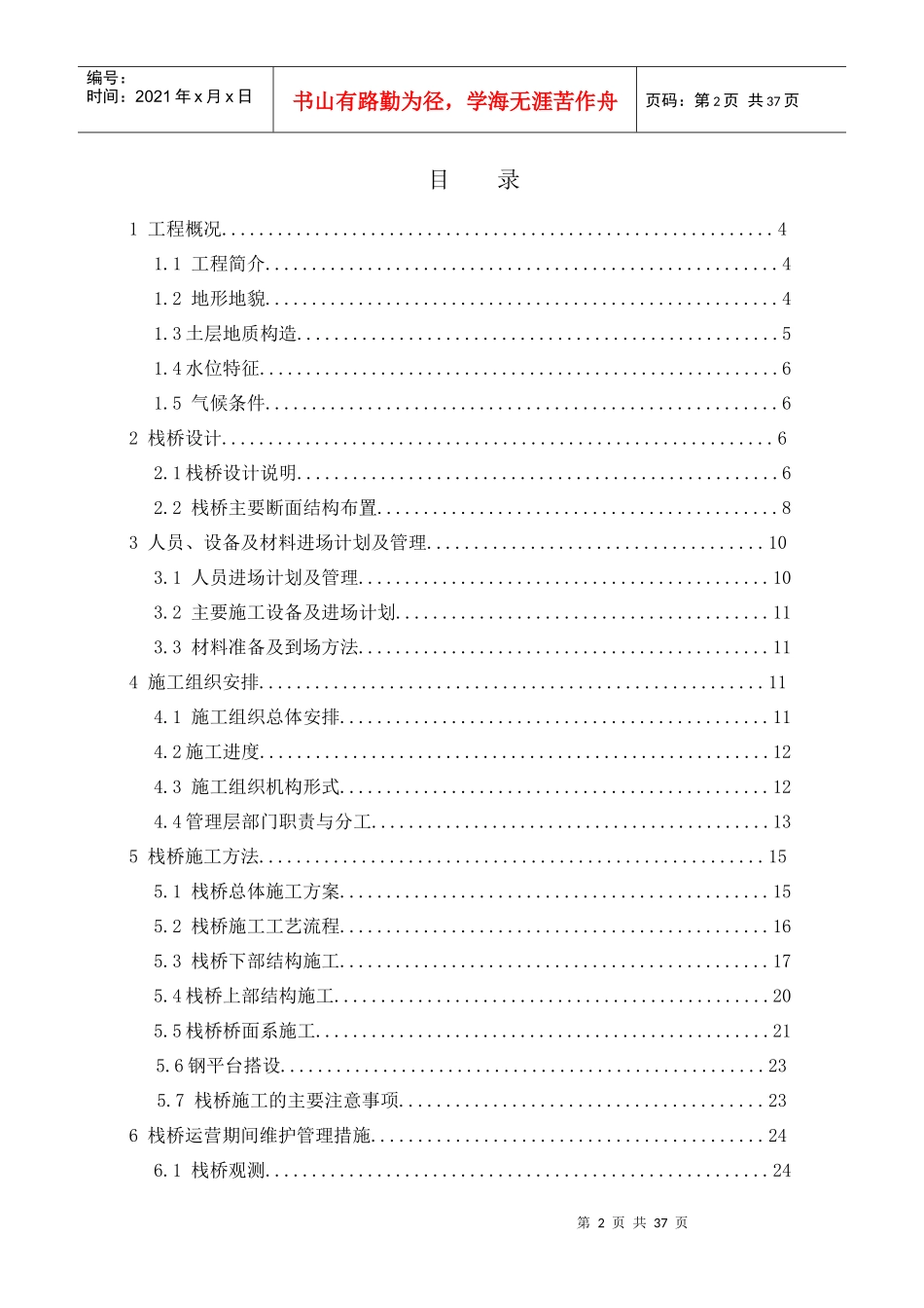 东沙大桥栈桥施工方案_第2页
