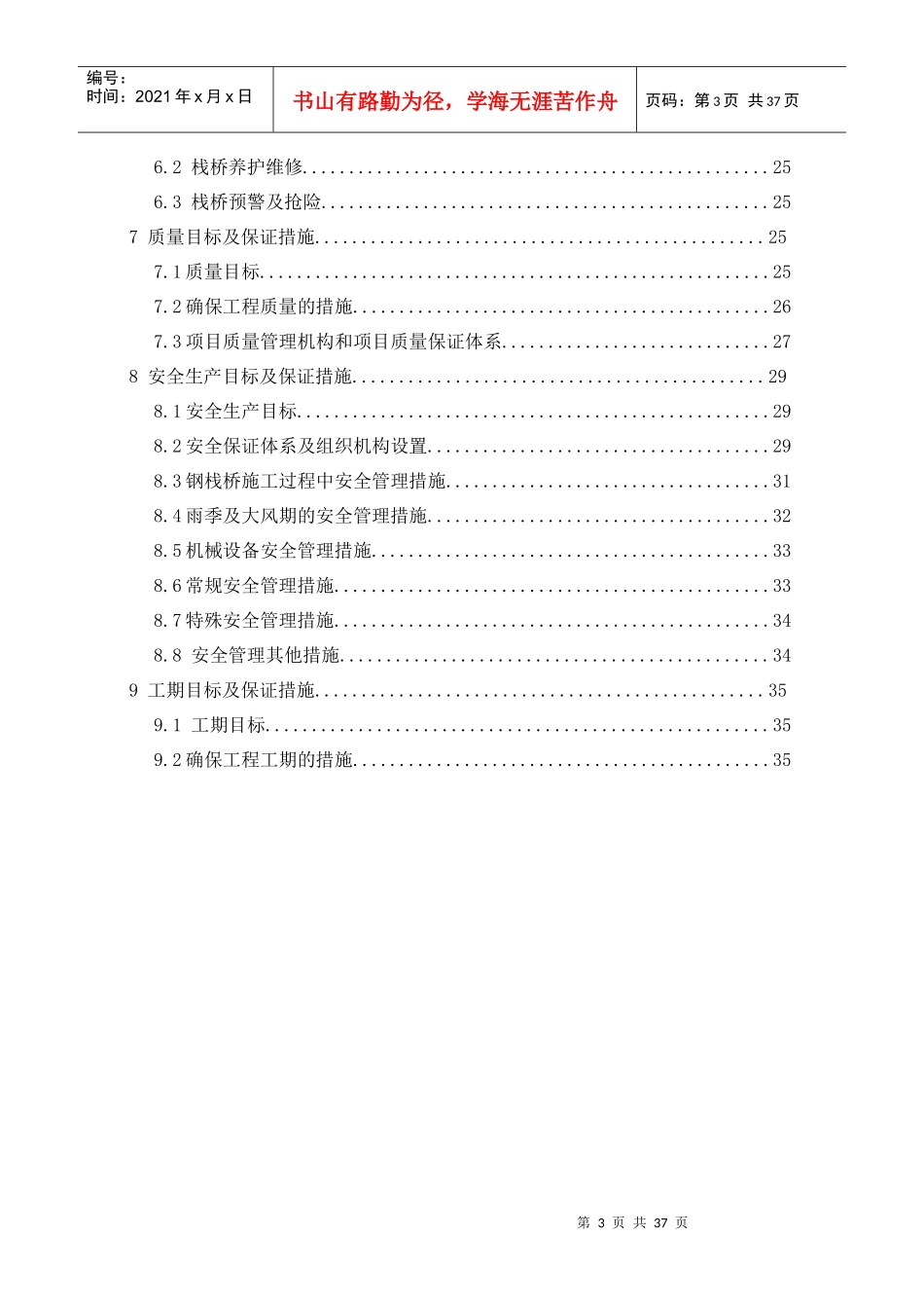 东沙大桥栈桥施工方案_第3页