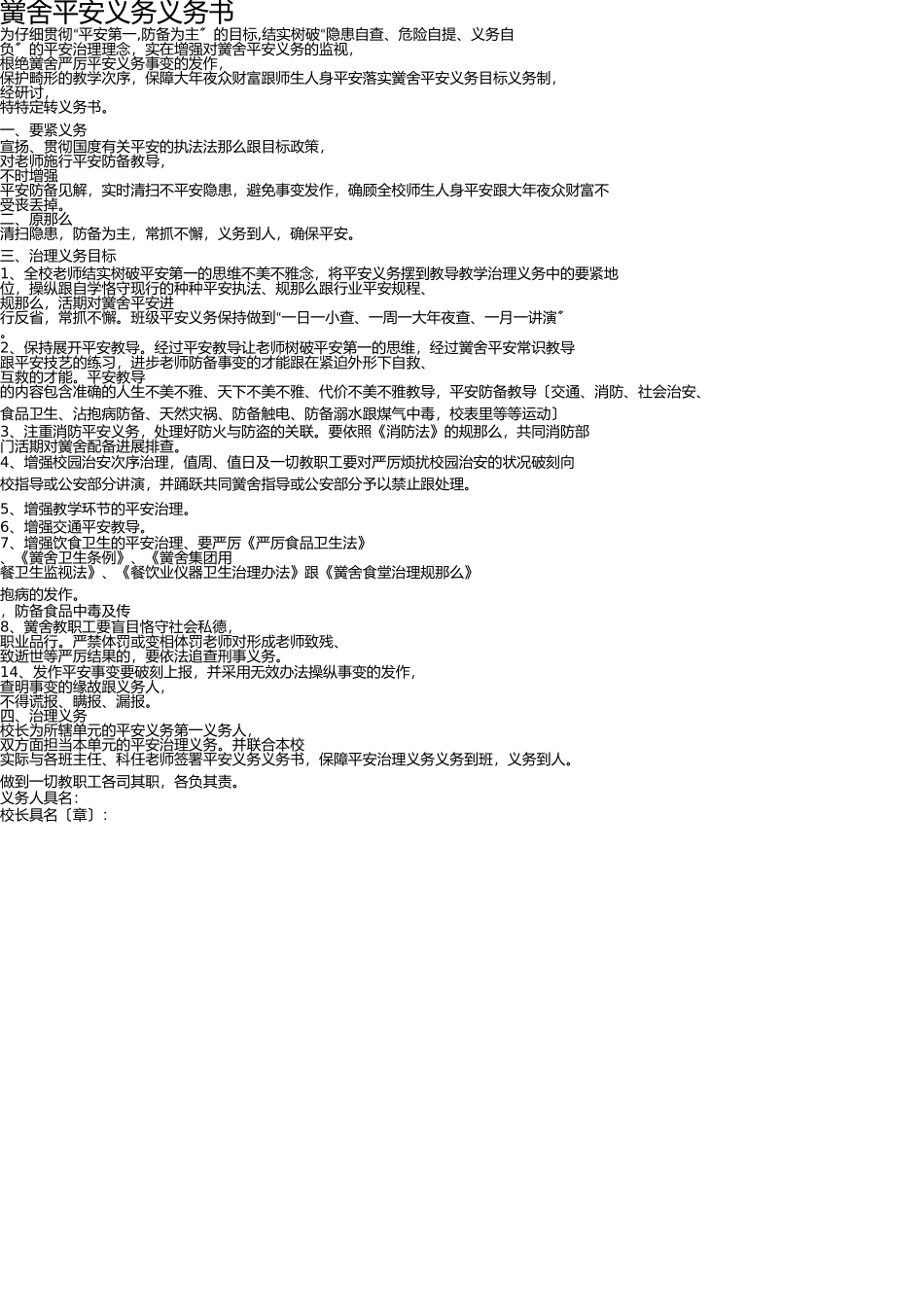 学校安全工作责任书 _第1页