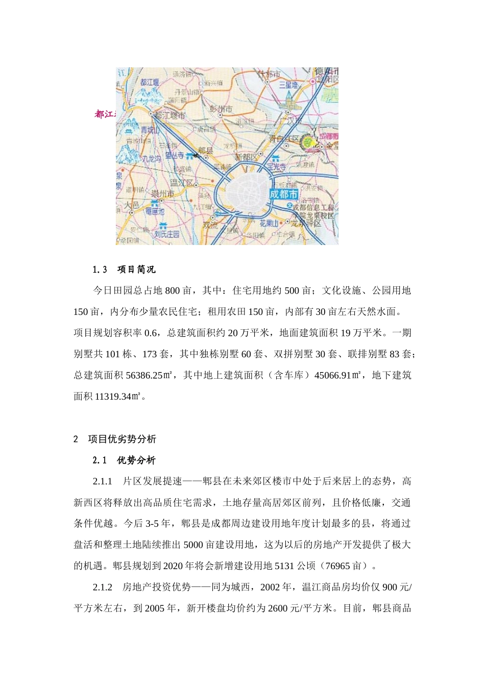 成都市今日田园营销管理总案_第2页