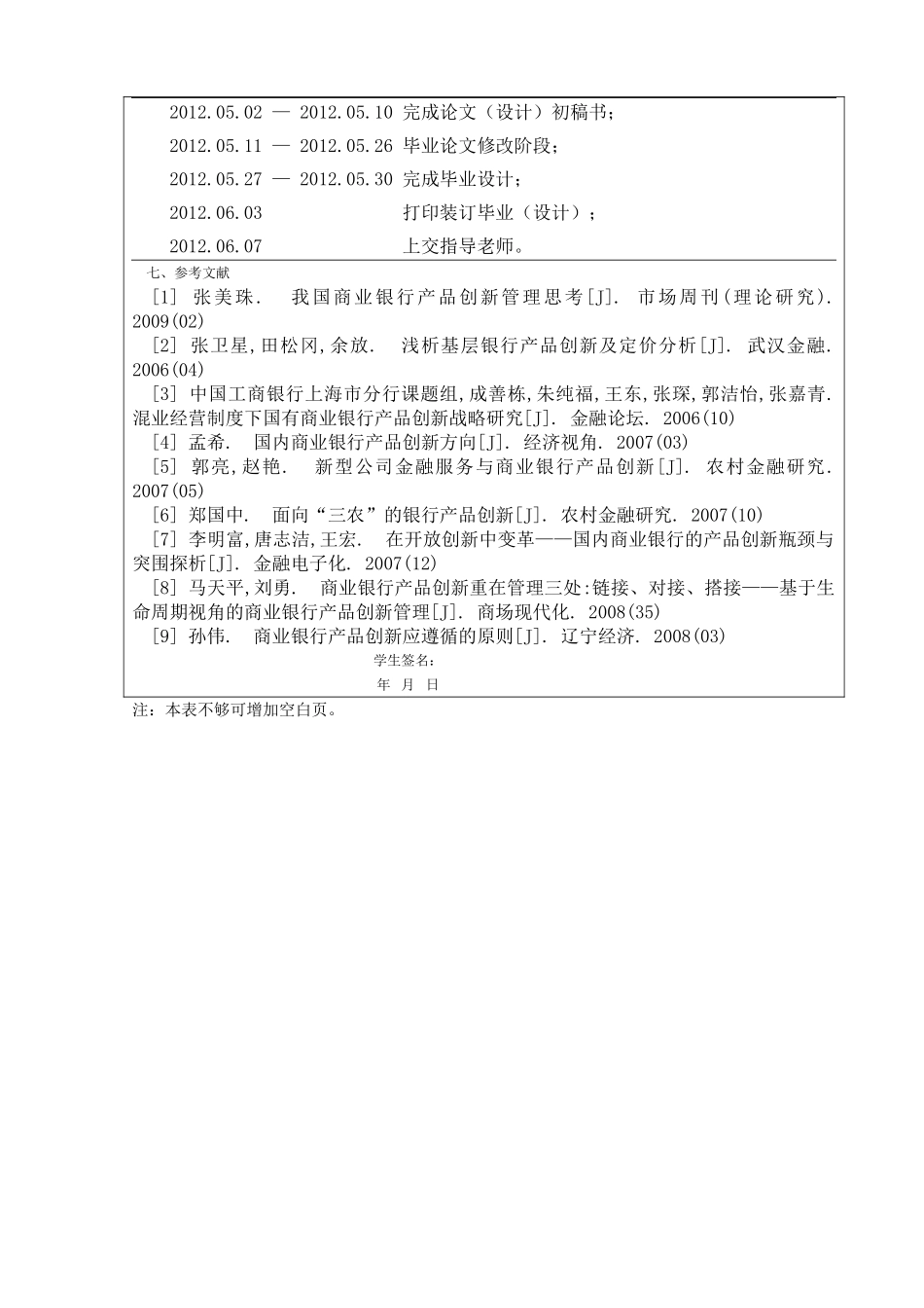 我国商业银行的场频创新与管理开题报告 _第3页