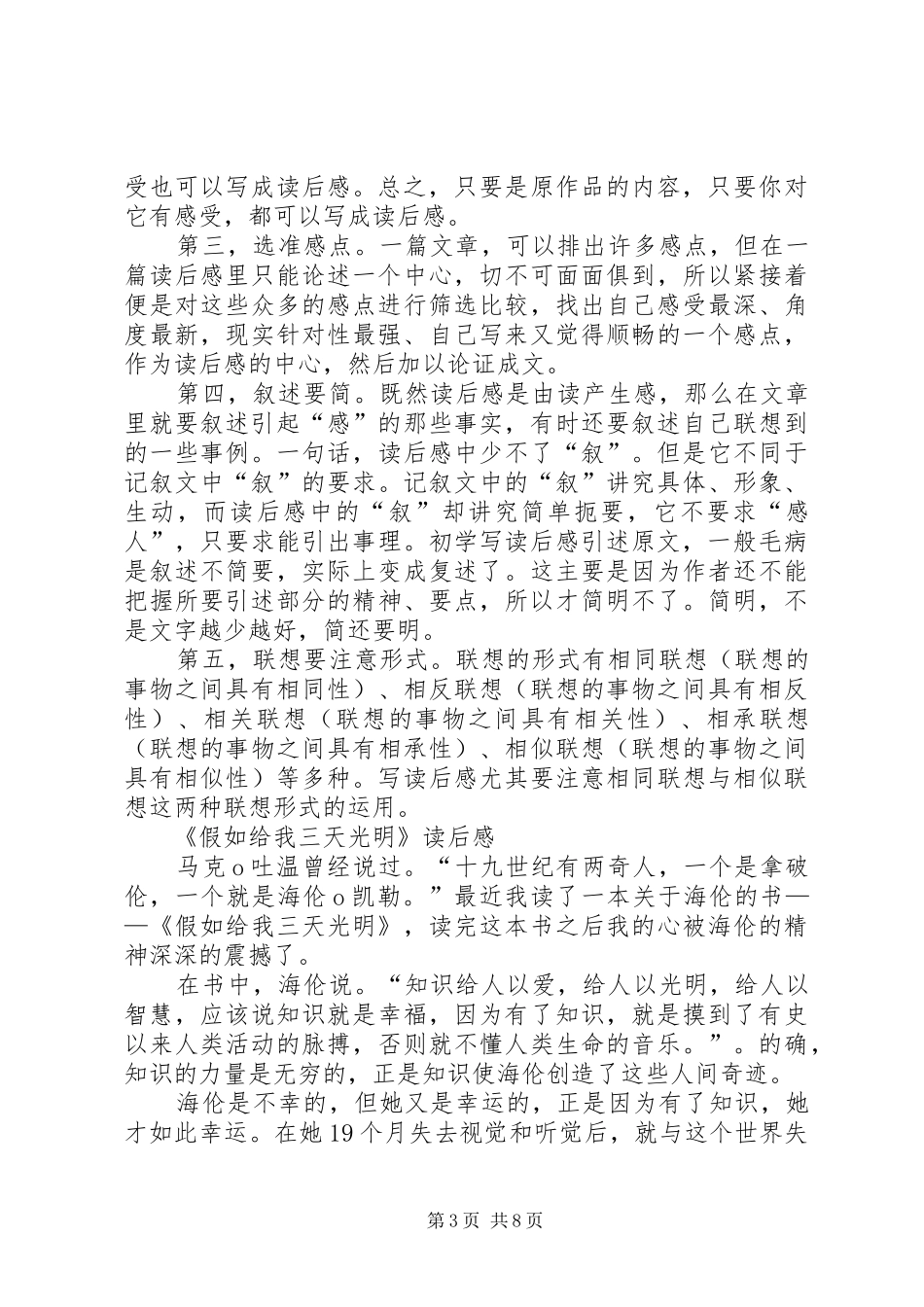 写好读后感四字诀[本站推荐]_第3页
