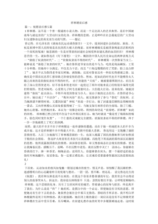 祥林嫂读后感 
