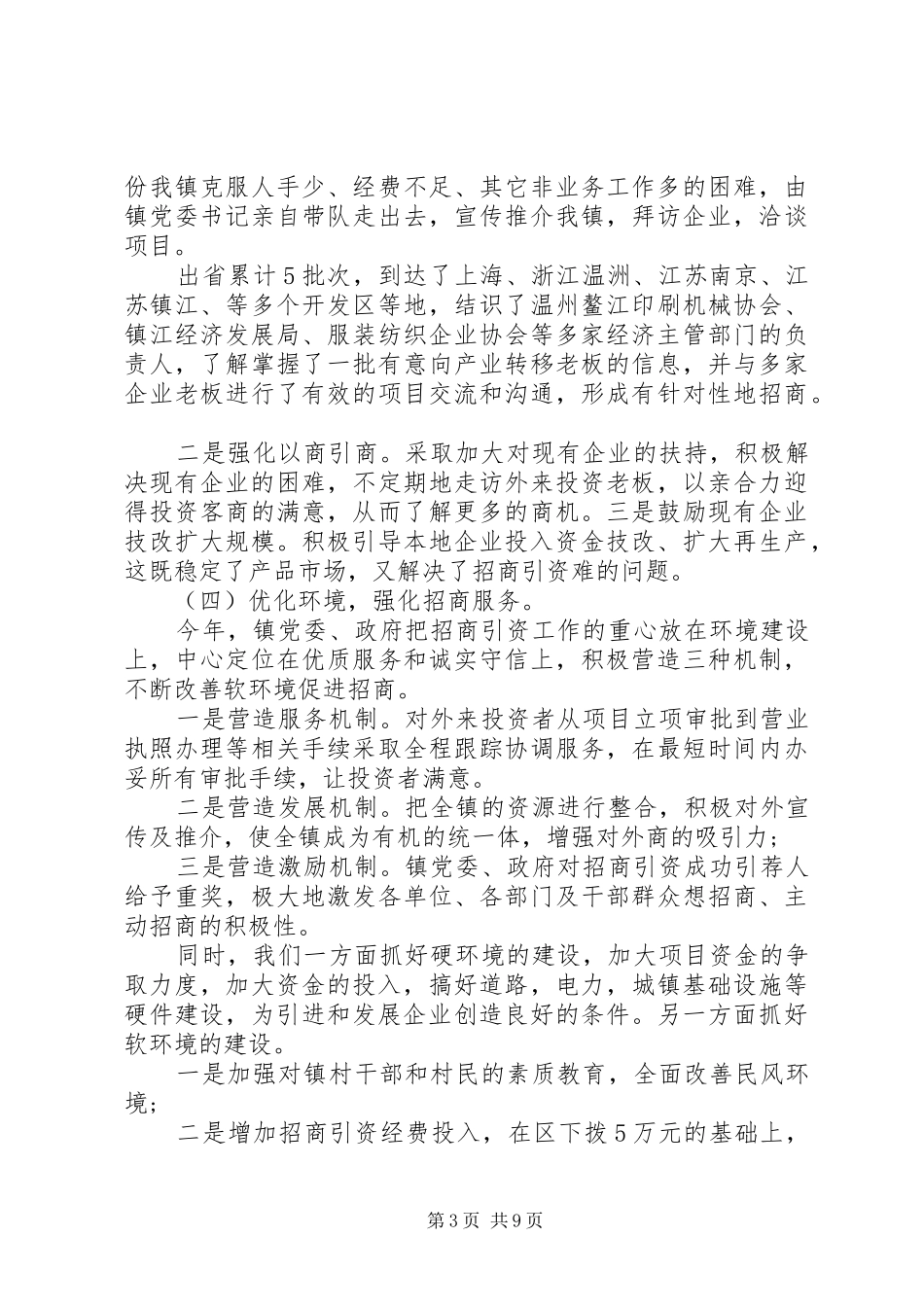 十月份招商引资工作总结_第3页