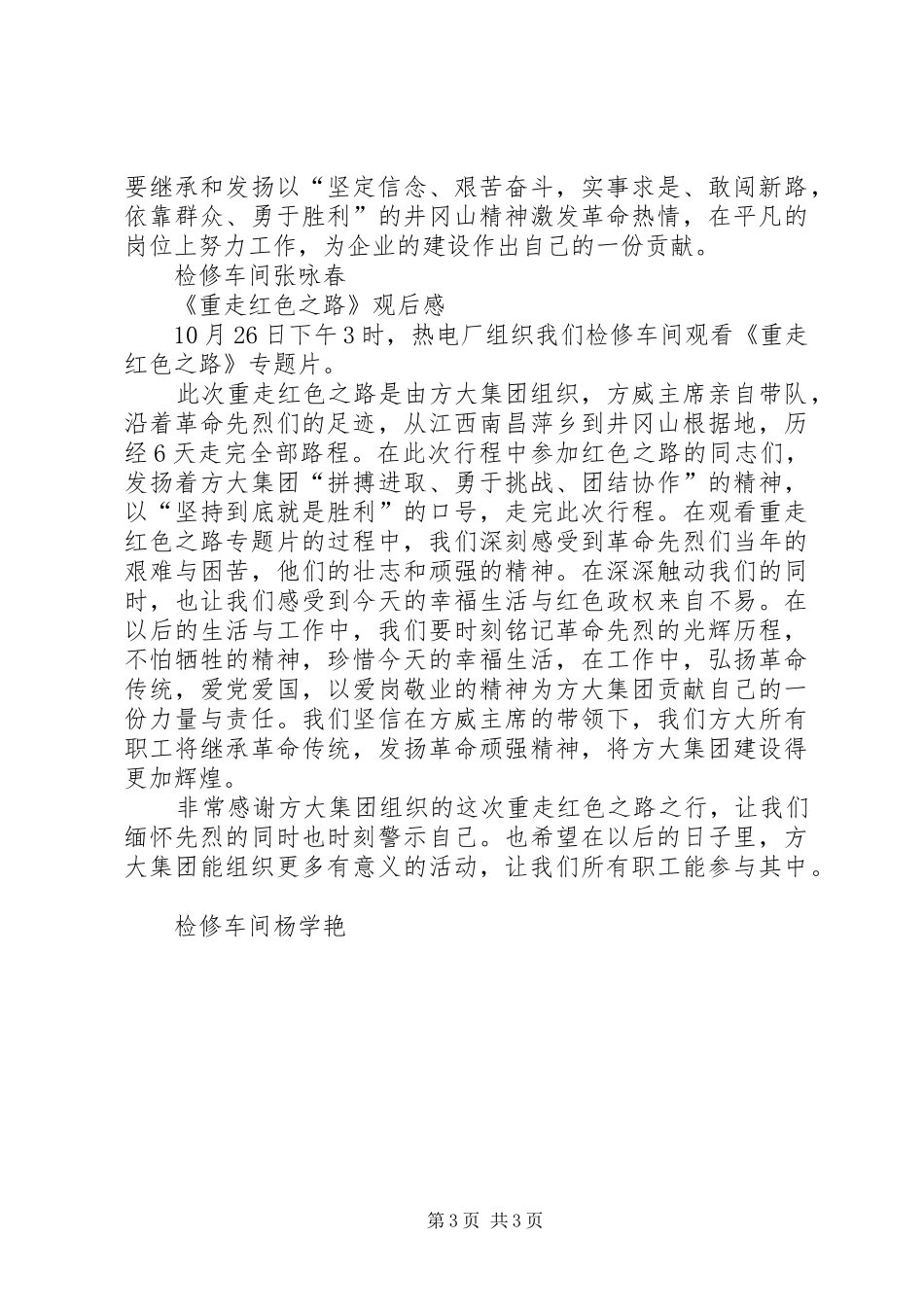 《重走红色之路》观后感_第3页