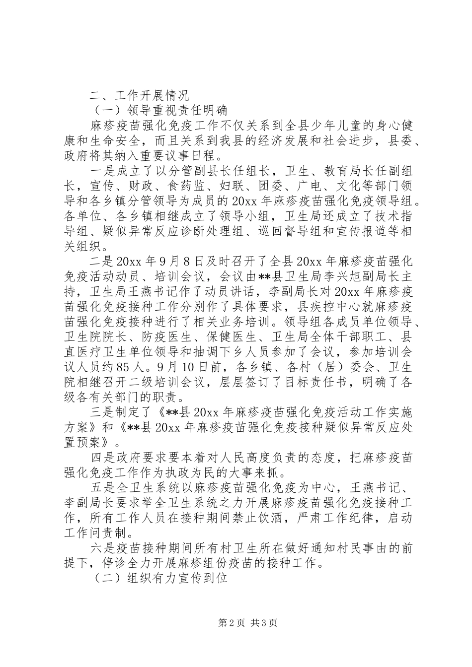 年度全县免疫接种工作总结_第2页