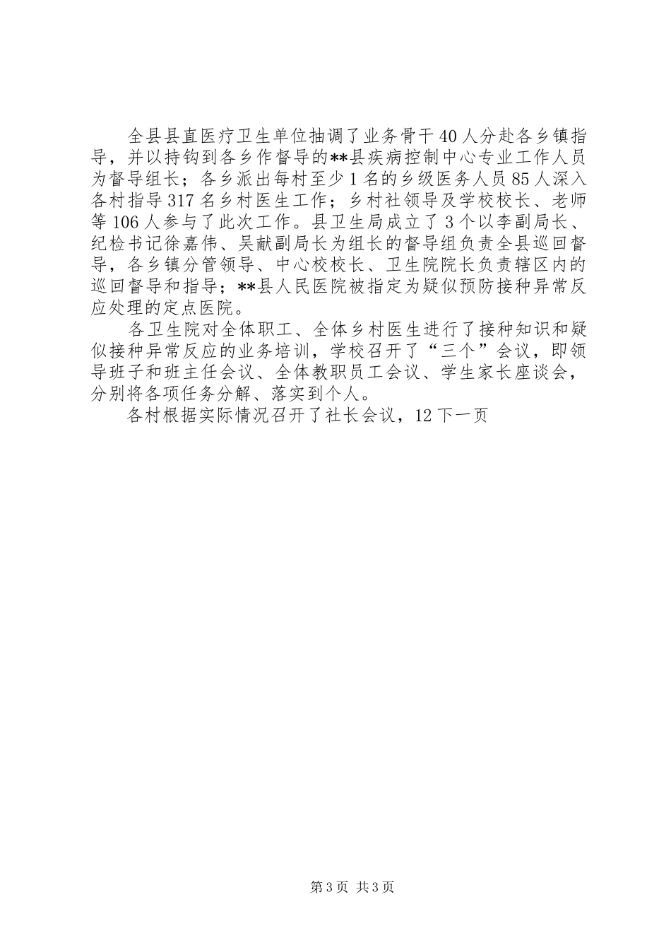 年度全县免疫接种工作总结_第3页