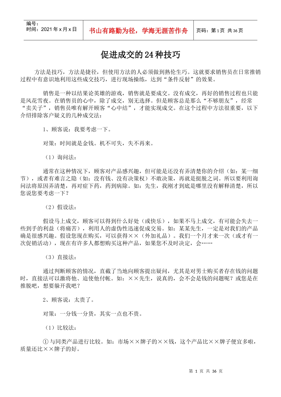 成交、促销技巧_第1页