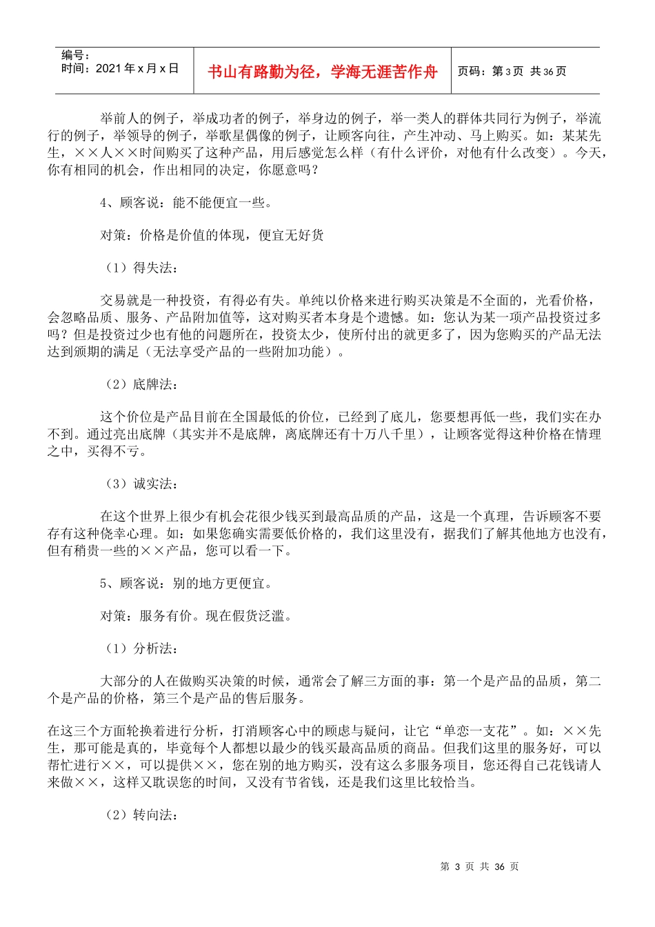 成交、促销技巧_第3页