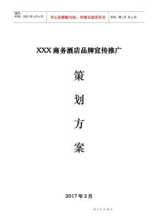 加盟商市场营销手册(DOC18页)