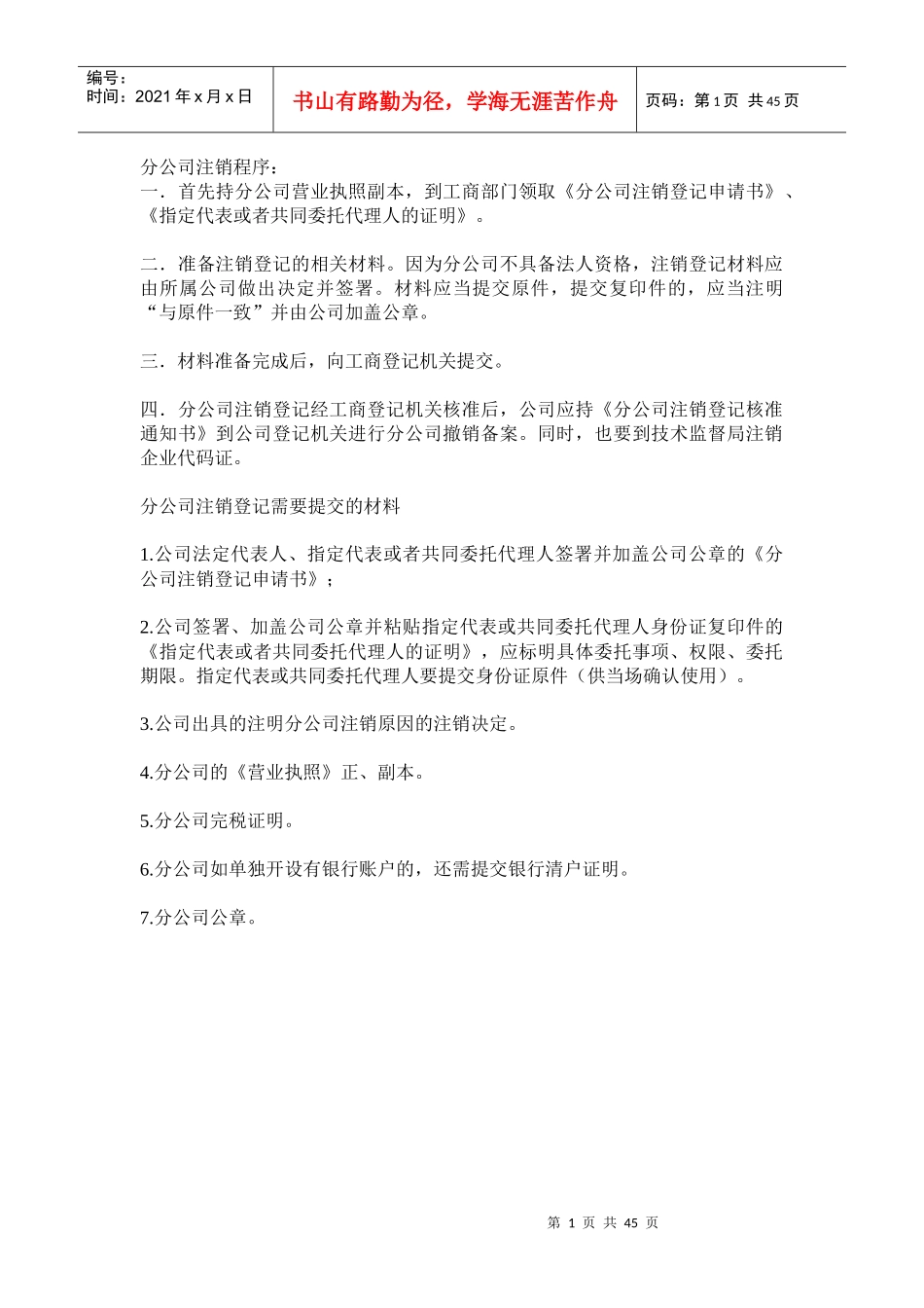 分公司注销程序_第1页