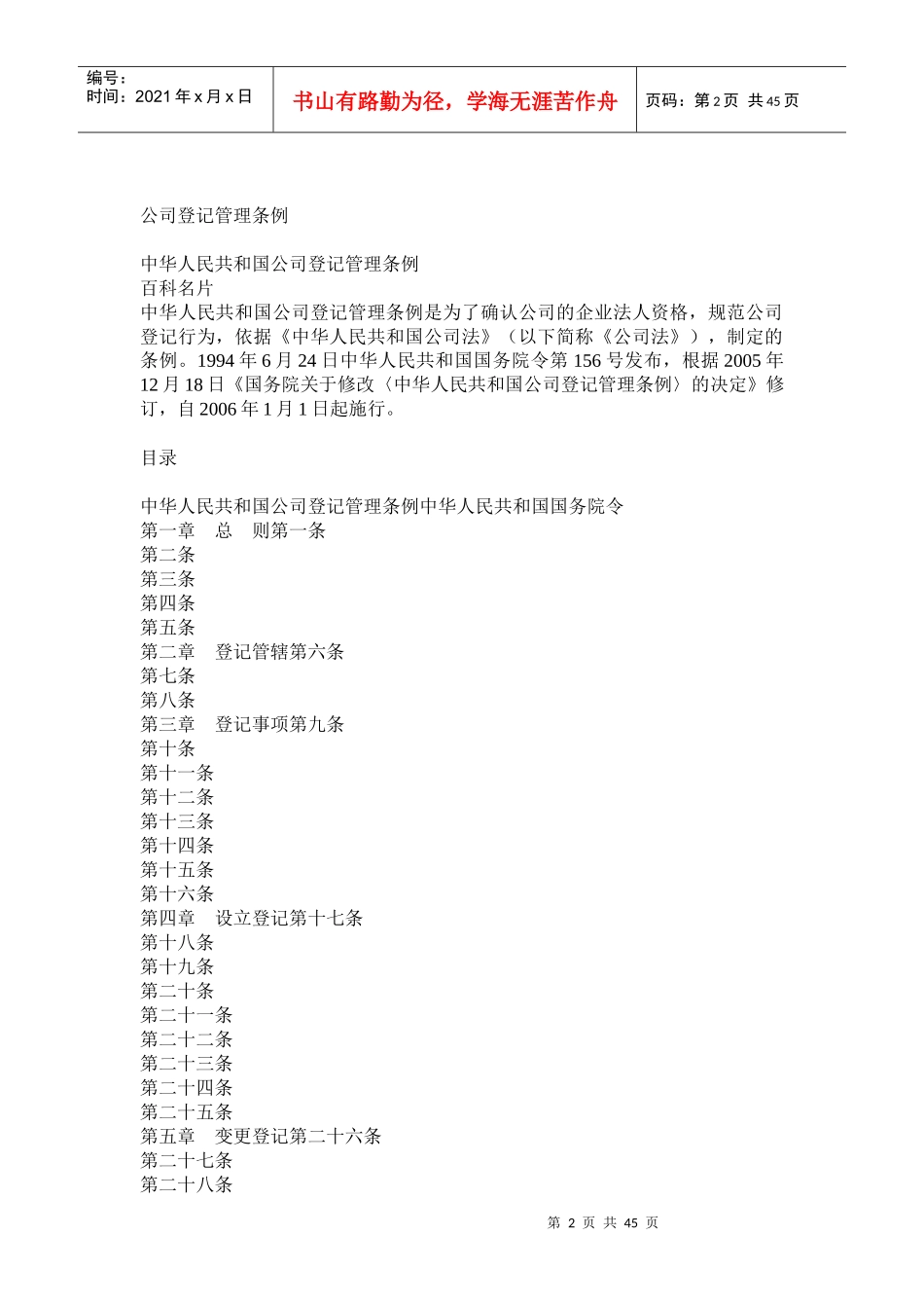 分公司注销程序_第2页