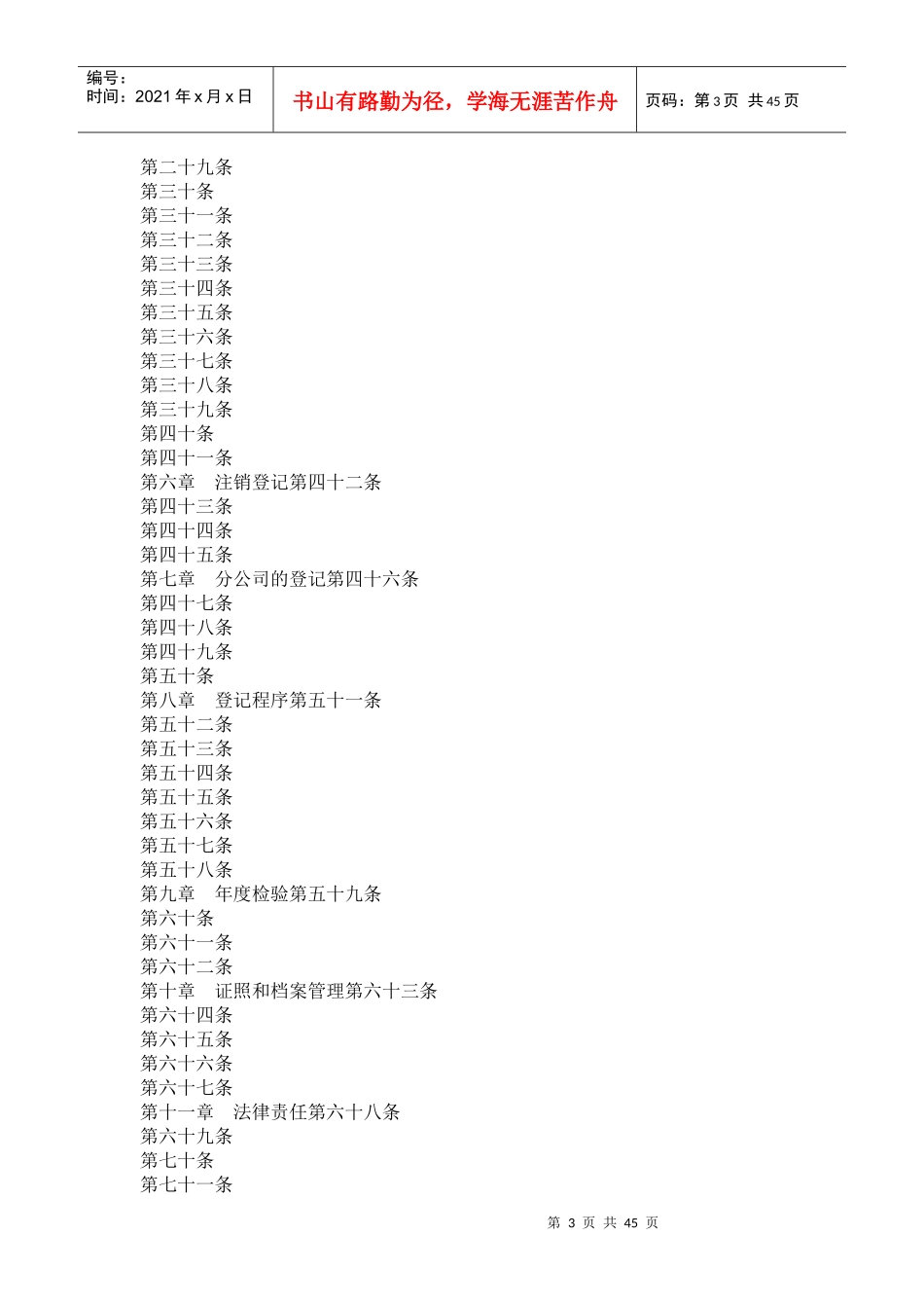 分公司注销程序_第3页