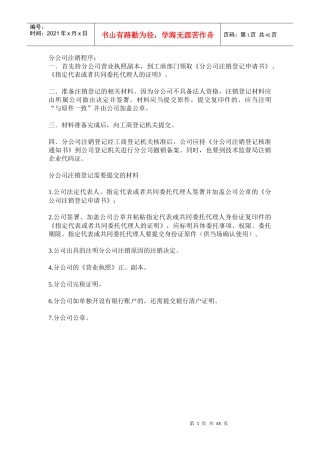 分公司注销程序