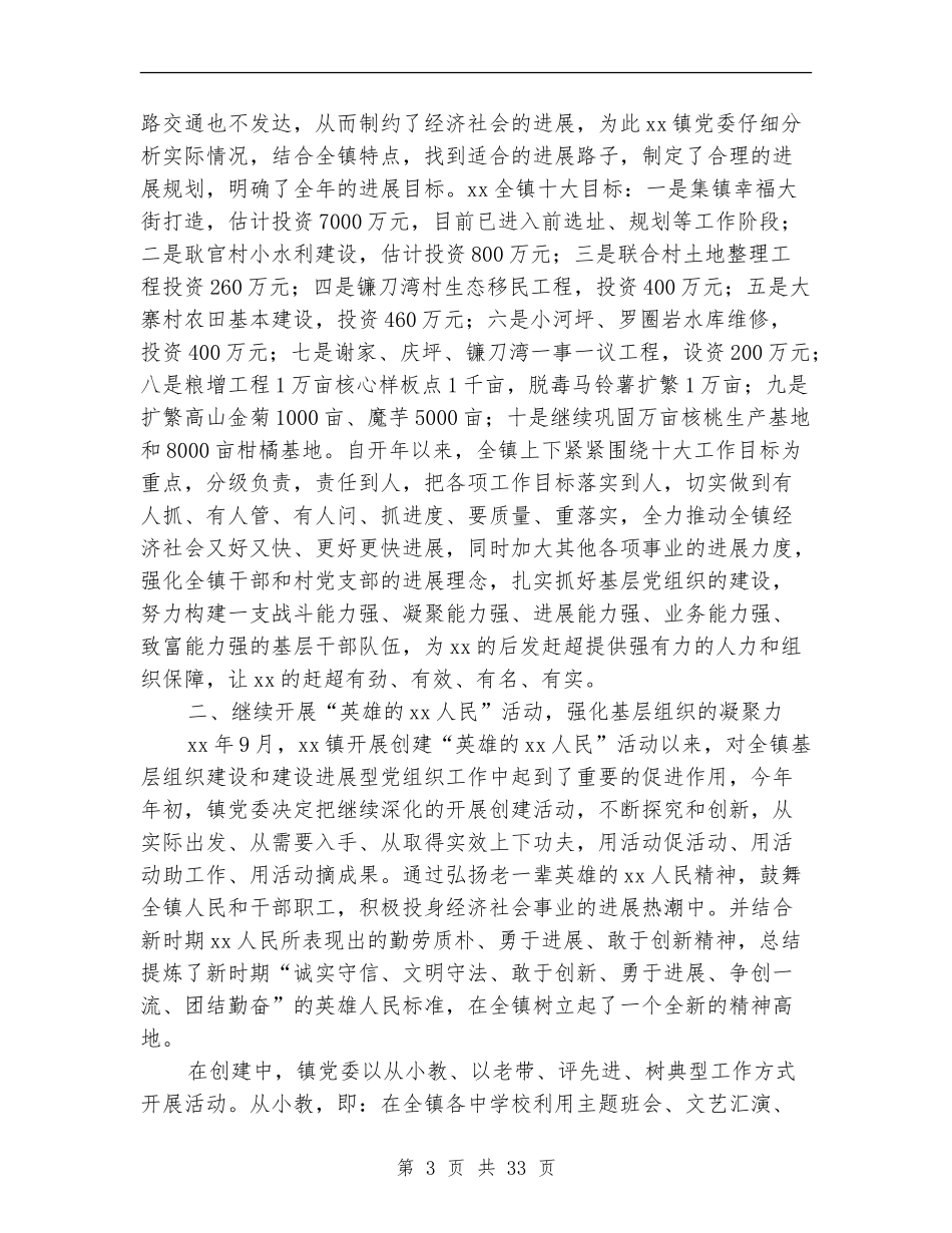 村基层组织建设2024年上半年工作总结_第3页