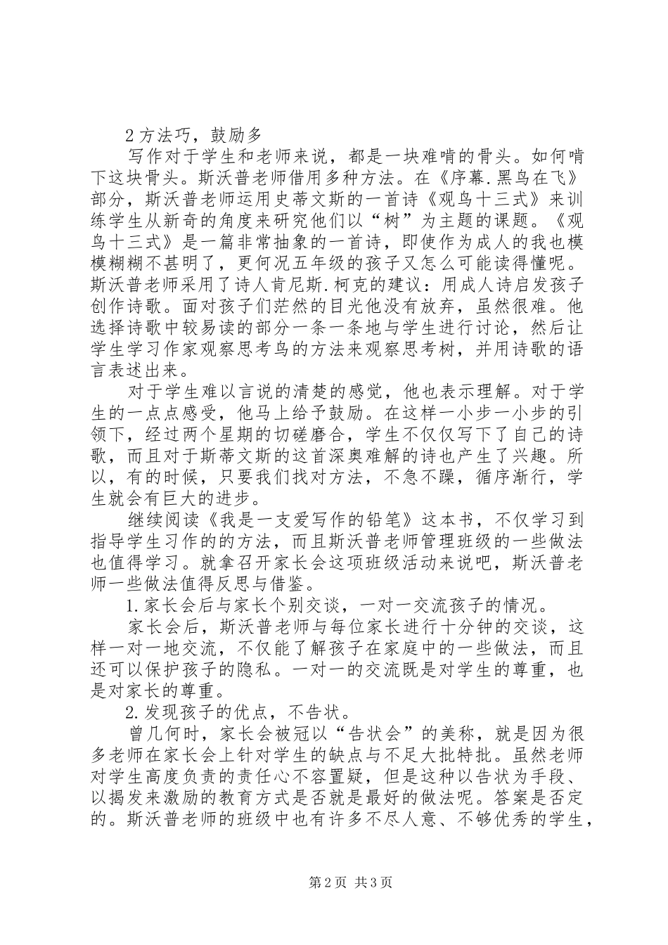 《我是一支爱写作的铅笔》读后感_第2页