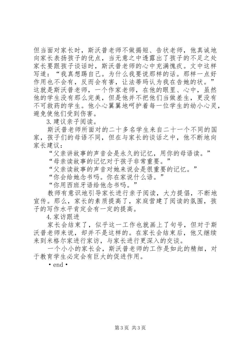 《我是一支爱写作的铅笔》读后感_第3页