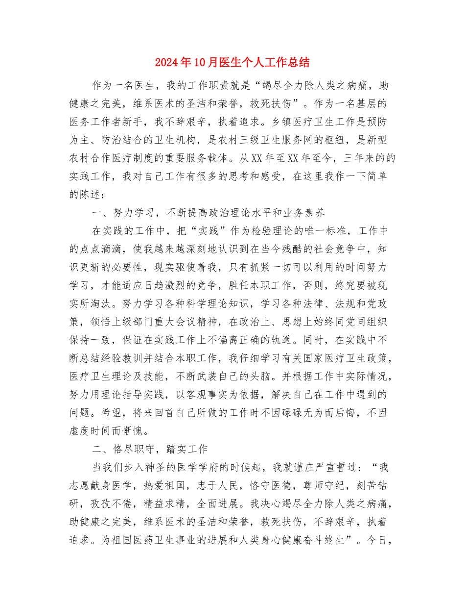 2024年10月出纳试用期转正工作总结与2024年10月医生个人工作总结汇编_第3页